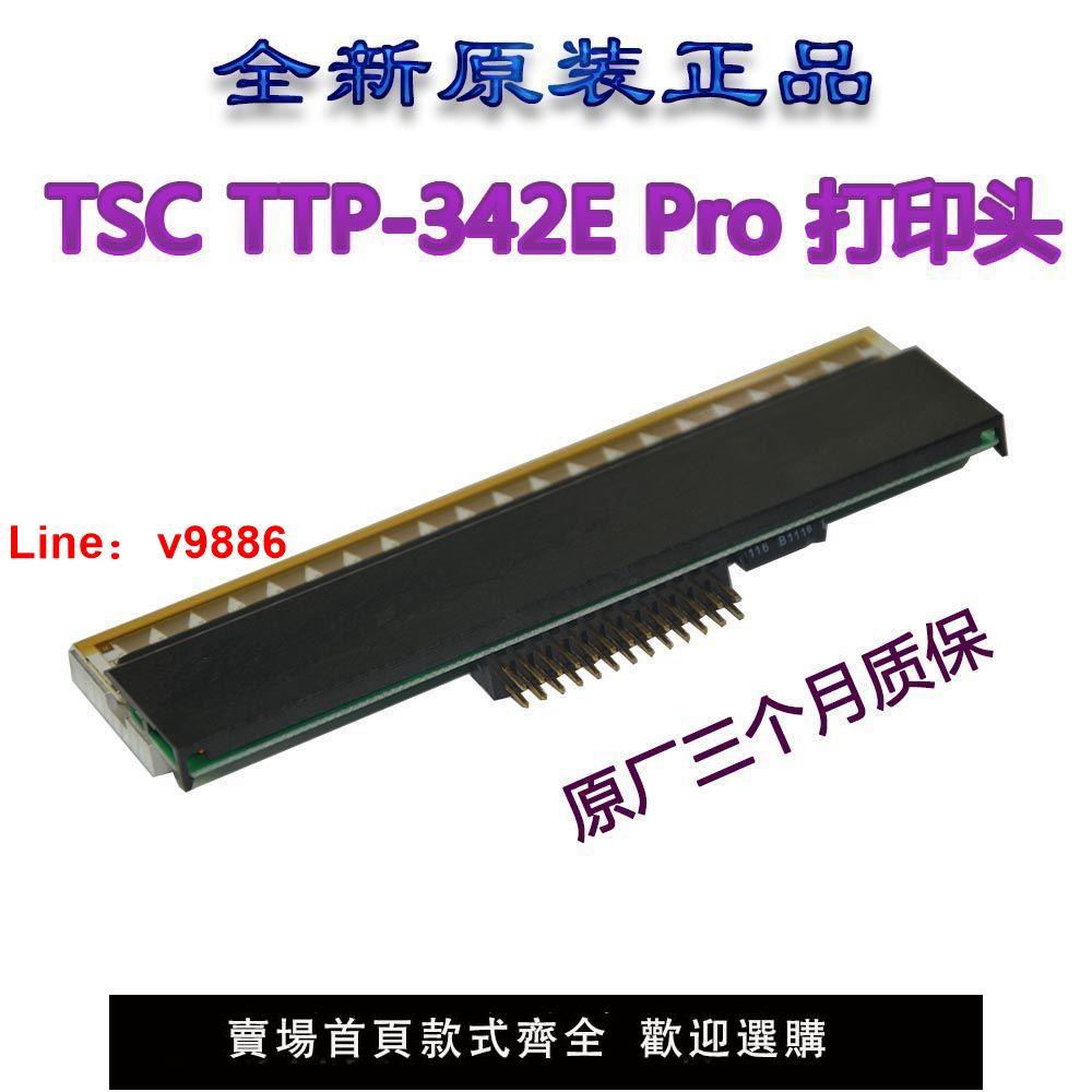 【臺灣公司保固】全新原裝TSC TTP-342E Pro條碼/標簽機列印頭 熱敏頭
