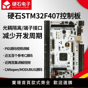 【可開發票】硬石 STM32F407IGT6開發板 電機控制 工控隔離接口 YSDEBSF4020