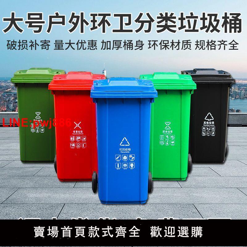 {臺灣公司 可開發票}戶外環衛垃圾桶大容量街道加厚商用家用帶蓋小區物業240L室外分類