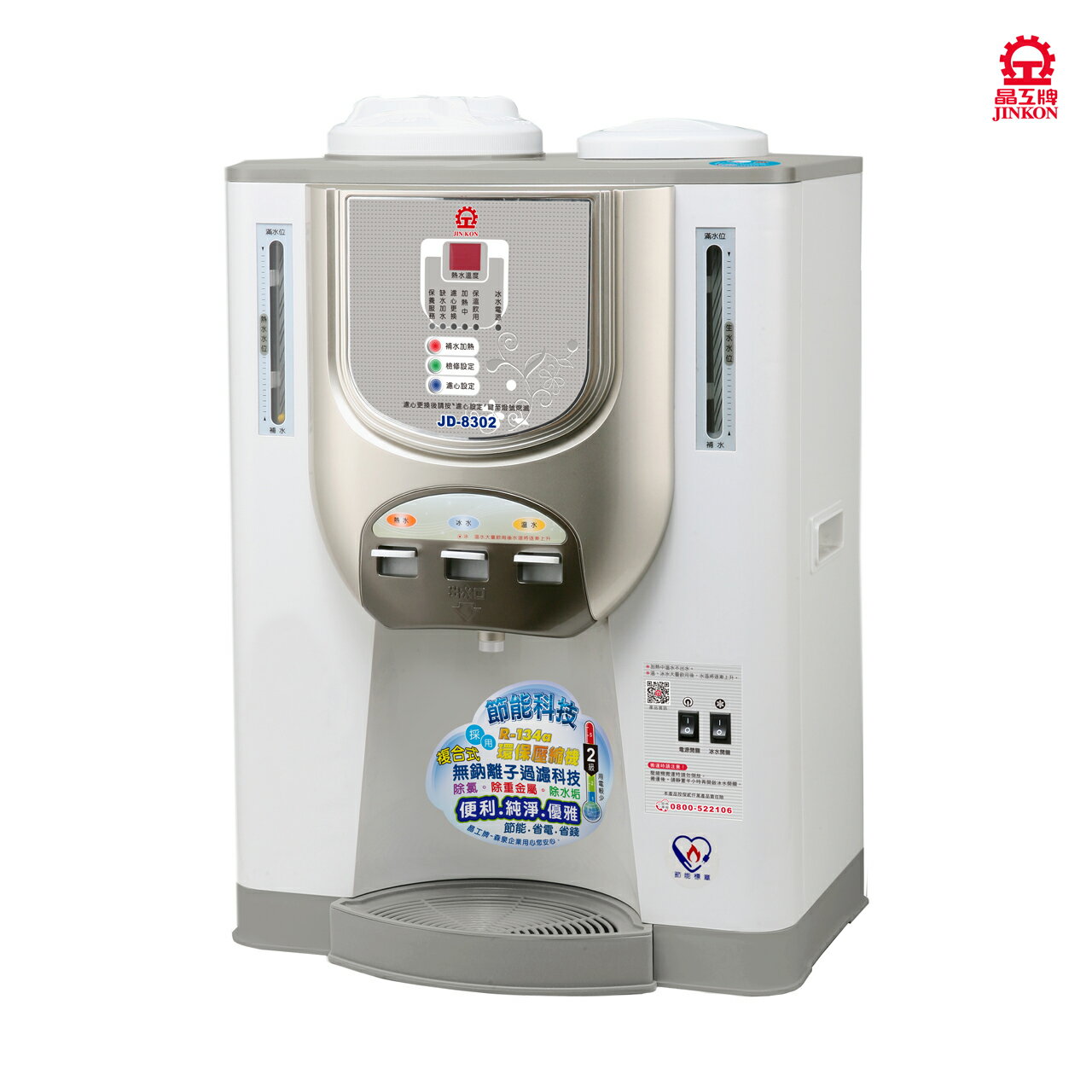 【晶工牌】JD-8302全自動冰溫熱開飲機(飲水機) 11L