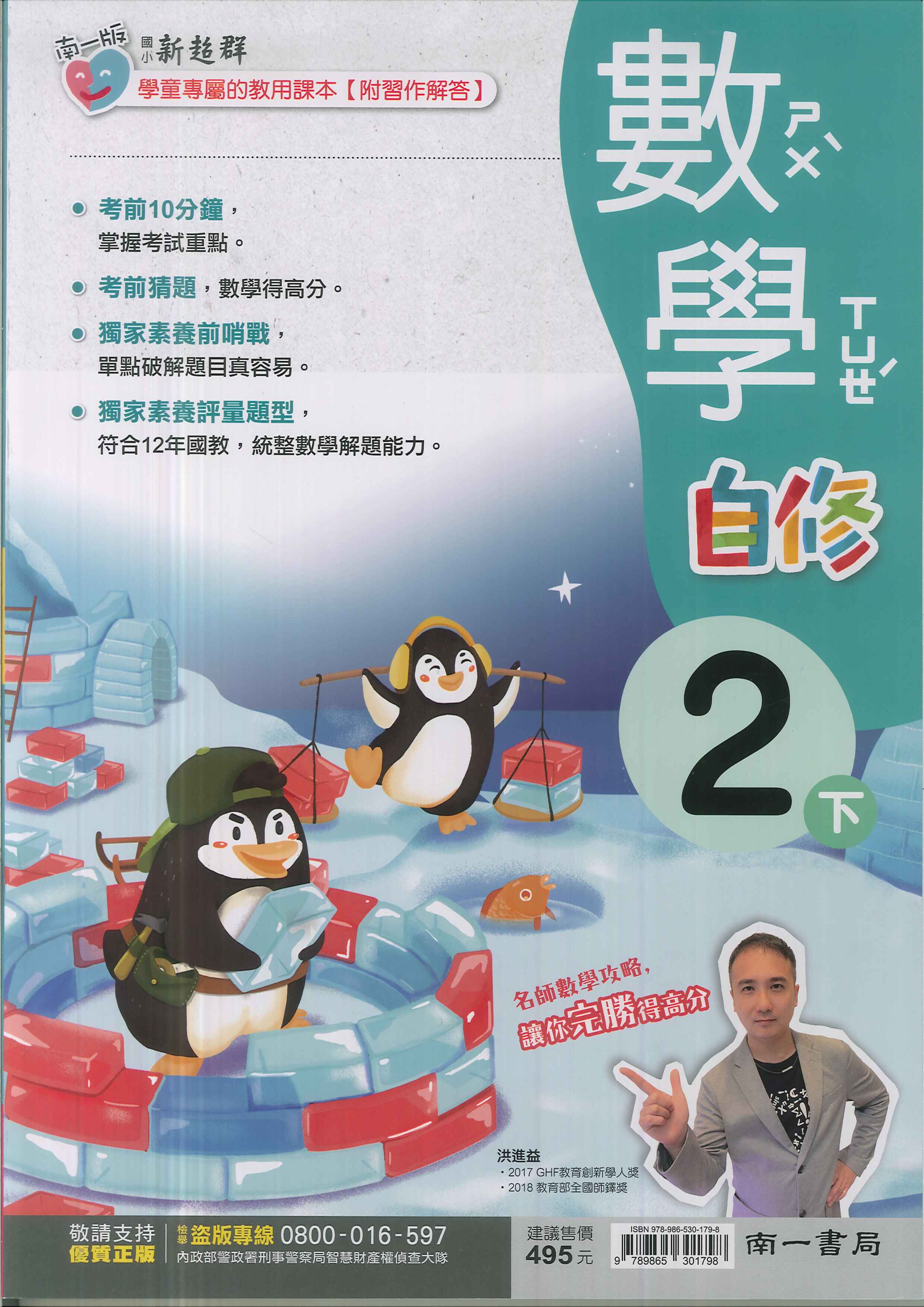 最新-南一版-國小2下-自修-數學