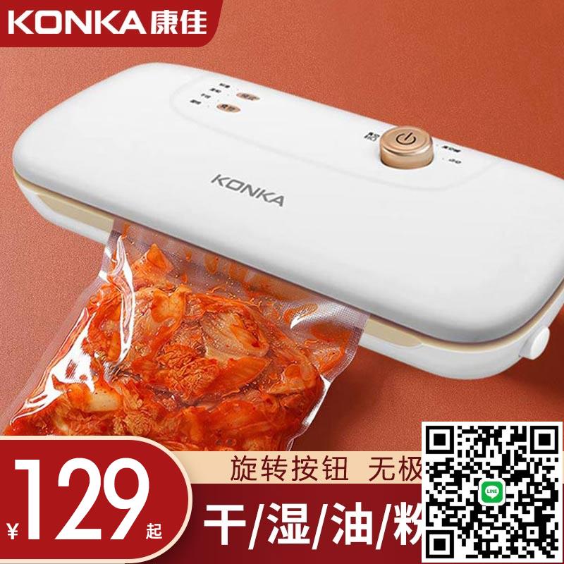 康佳全自動抽真空封口機家用小型幹濕保鮮密封食品包裝機袋商用