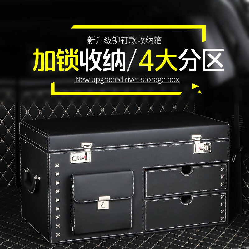 汽車後備箱儲物箱整理車載後背收納箱神器密碼鎖車用尾箱奧迪SUV
