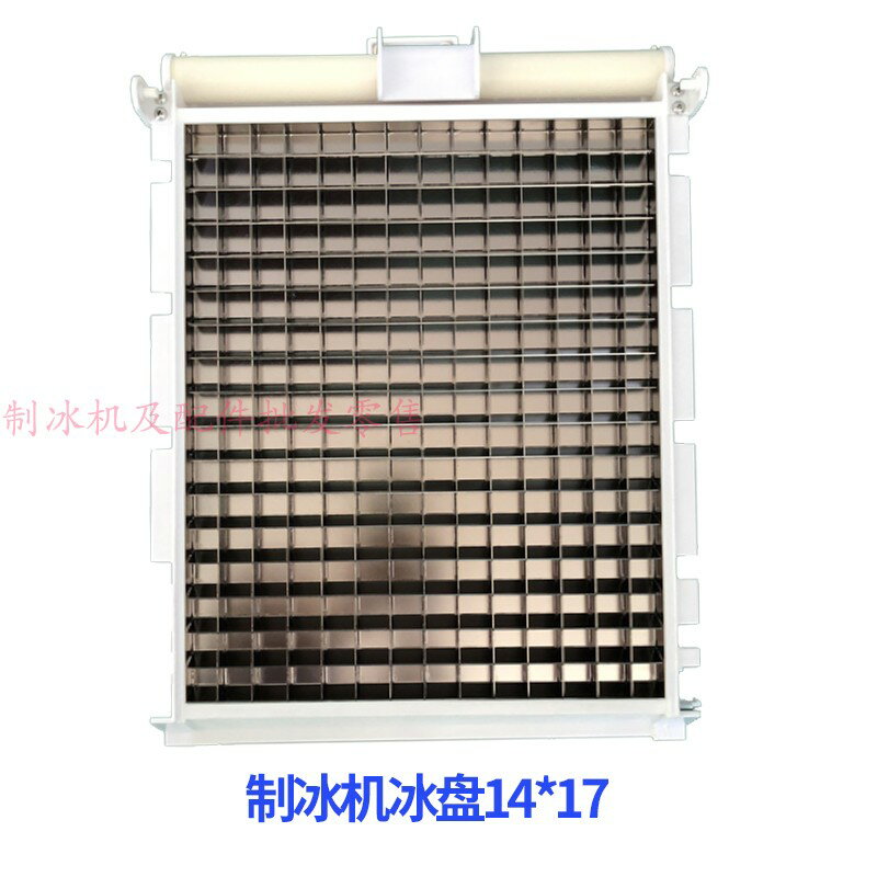 久景耐雪東貝洋航廣紳百譽商用全銅製冰機冰盤14*17冰模蒸發器