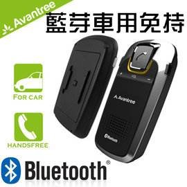 Avantree 藍芽車用免持擴音器 喇叭可同時與兩支手機連接內建usb鋰電池 一手流通 Rakuten樂天市場