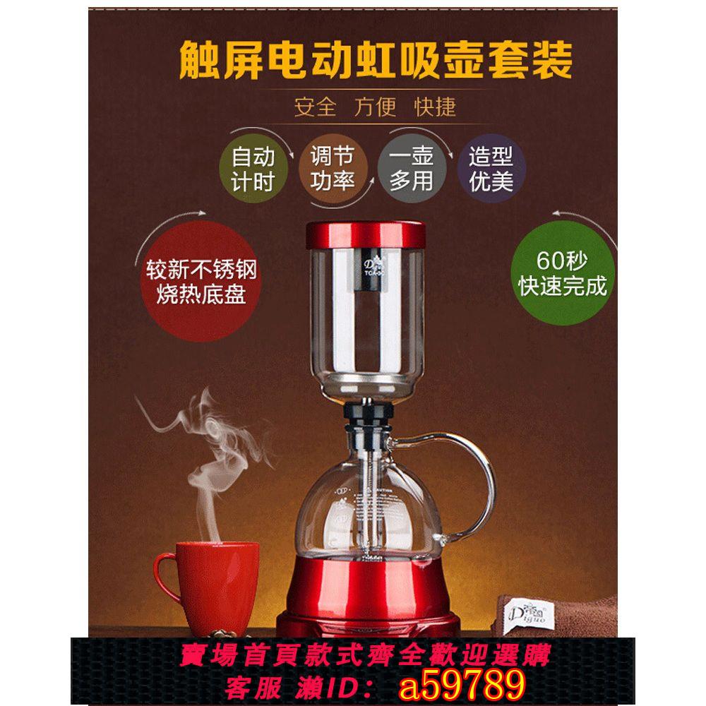 【臺灣公司 可打統編】【耐高溫玻璃】新款帝國觸屏電加熱虹吸式咖啡壺電虹吸壺玻璃煮咖啡機禮品盒套裝