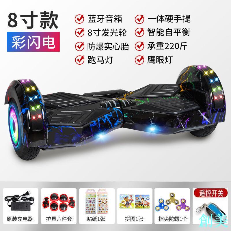 八寸智慧平衡車學生雙輪電動成人小孩代步車體感扭扭滑板車-創美
