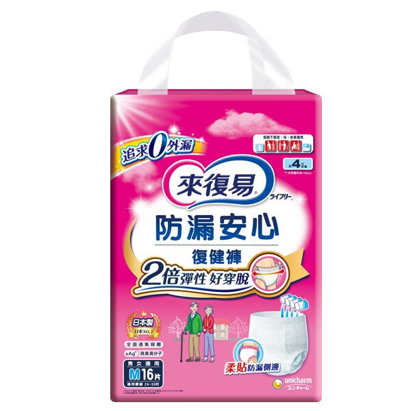 來復易 防漏安心復健褲M號(16片/4包/箱)【杏一】