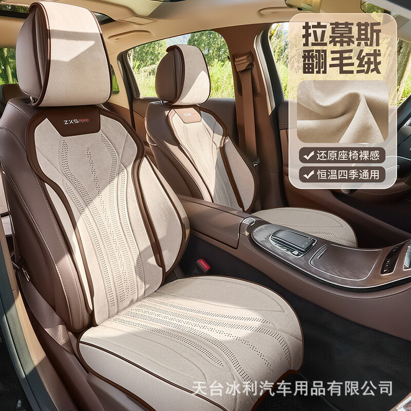 Car seat covers汽車坐墊四季通用翻毛皮三件套簡約