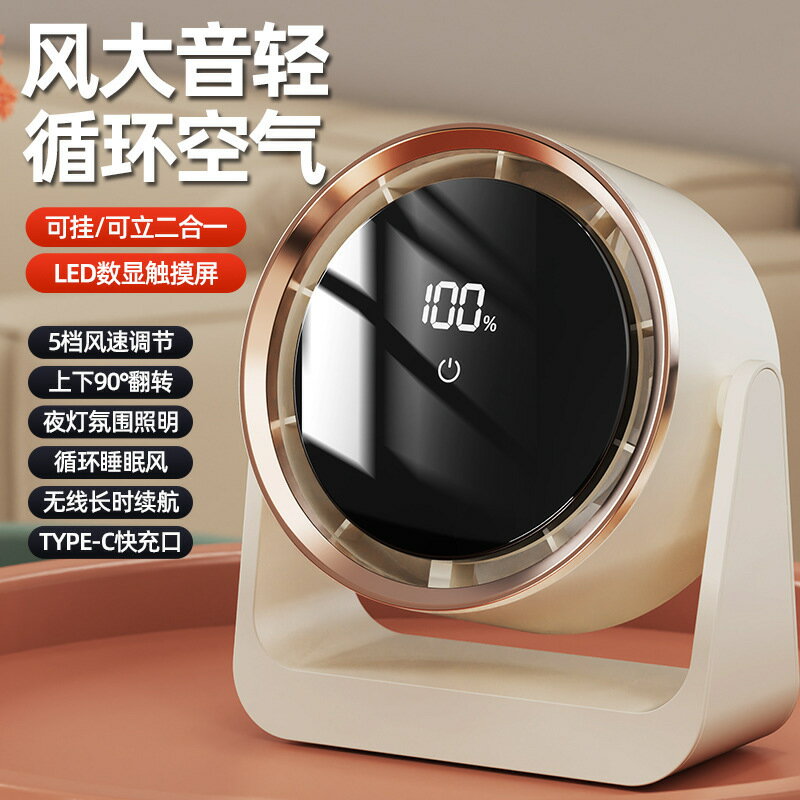 桌面電風扇掛壁手持小風扇數顯夜燈搖頭循環扇無葉風