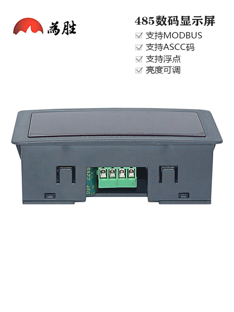 為勝RS485串列埠表 數碼管顯示模組4位0.56寸MODBUS-RTU LED數碼管【博野五金】