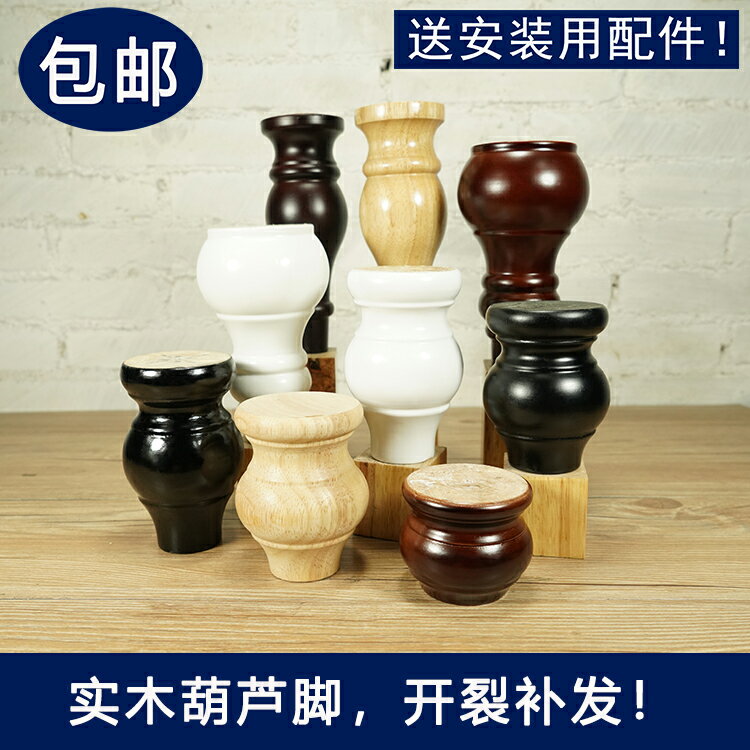 實木櫃腳沙發腳電視櫃腳桌腿茶幾腳傢俱腳凳子腿床頭櫃櫥櫃腳床腳