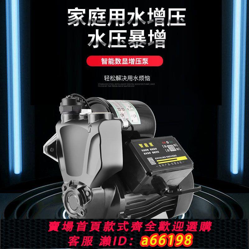 【臺灣公司 可開發票】智慧增壓泵家用全自動220v靜音抽水井熱水器洗澡自來水加壓自吸泵