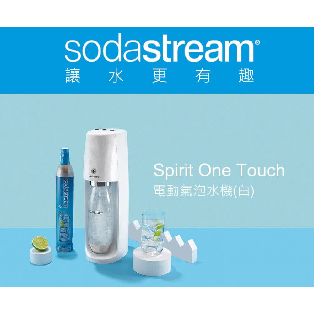 ☆全新品☆ Sodastream 電動式氣泡水機Spirit One Touch(黑/白)兩色可