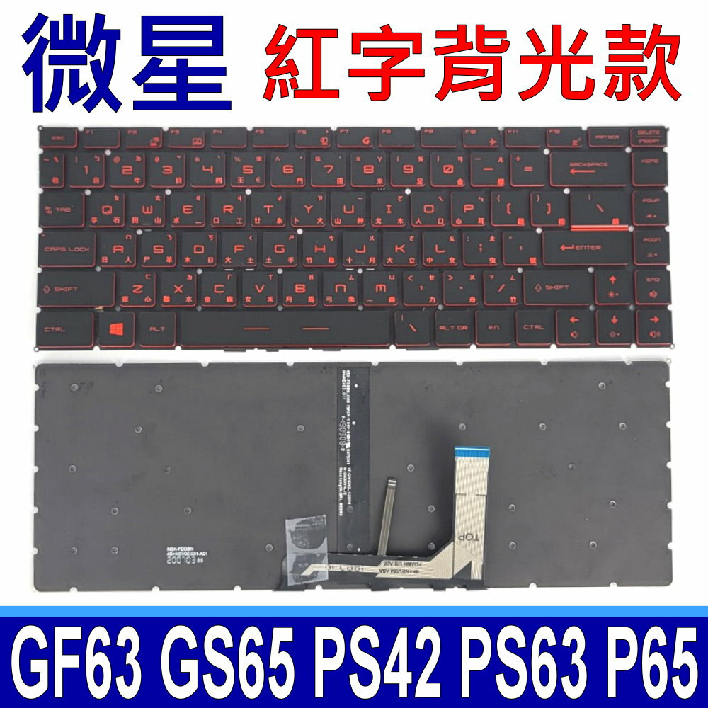 MSI 微星 GF63 紅字背光 繁體中文注音 筆電鍵盤 GF63 8RC 8RD 8RE 8RF GS65 8RE 8RF GS65VR PS42 PS63 P65 MS-16R1 MS-26R1 MS-16R2 MS-16Q1 MS-16Q2 MS-16Q4