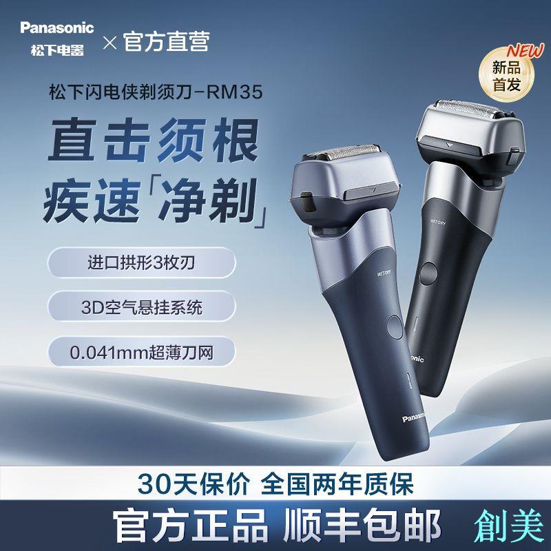 松下小閃電剃須刀男士電動胡須刀便攜剃刮鬍刀往復式七夕禮物RM35-創美