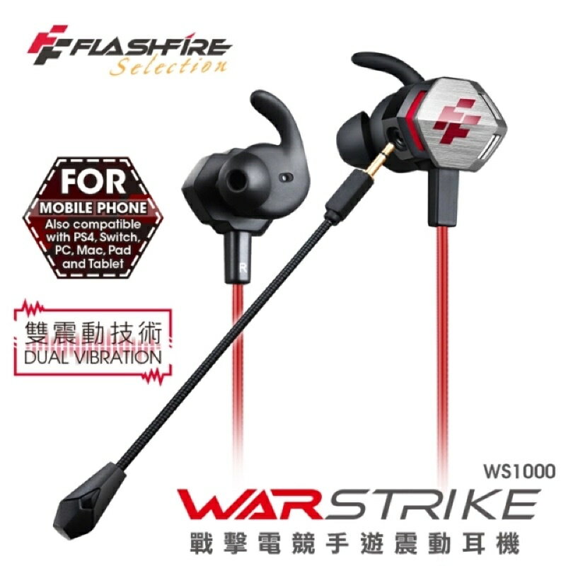 強強滾 FlashFire WARSTRIKE 戰擊電競手遊震動耳機 有線通話麥克風 3.5