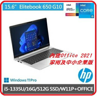 HP EliteBook 650G10 86Z72PA 商用筆電 650 G10/15.6/i5-1335U/16G/512G SSD/W11P+OFFICE/3Y