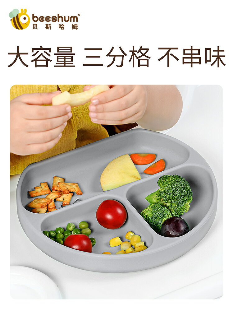 beeshum貝斯哈姆寶寶餐盤分格卡通矽膠訓練吃飯吸盤式嬰兒輔食碗 全館免運