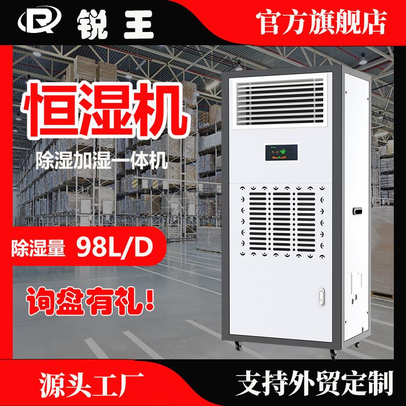 【臺灣公司 超低價】加濕一體機實驗室檔案室倉庫用工業恆濕機 凈化恆濕一體