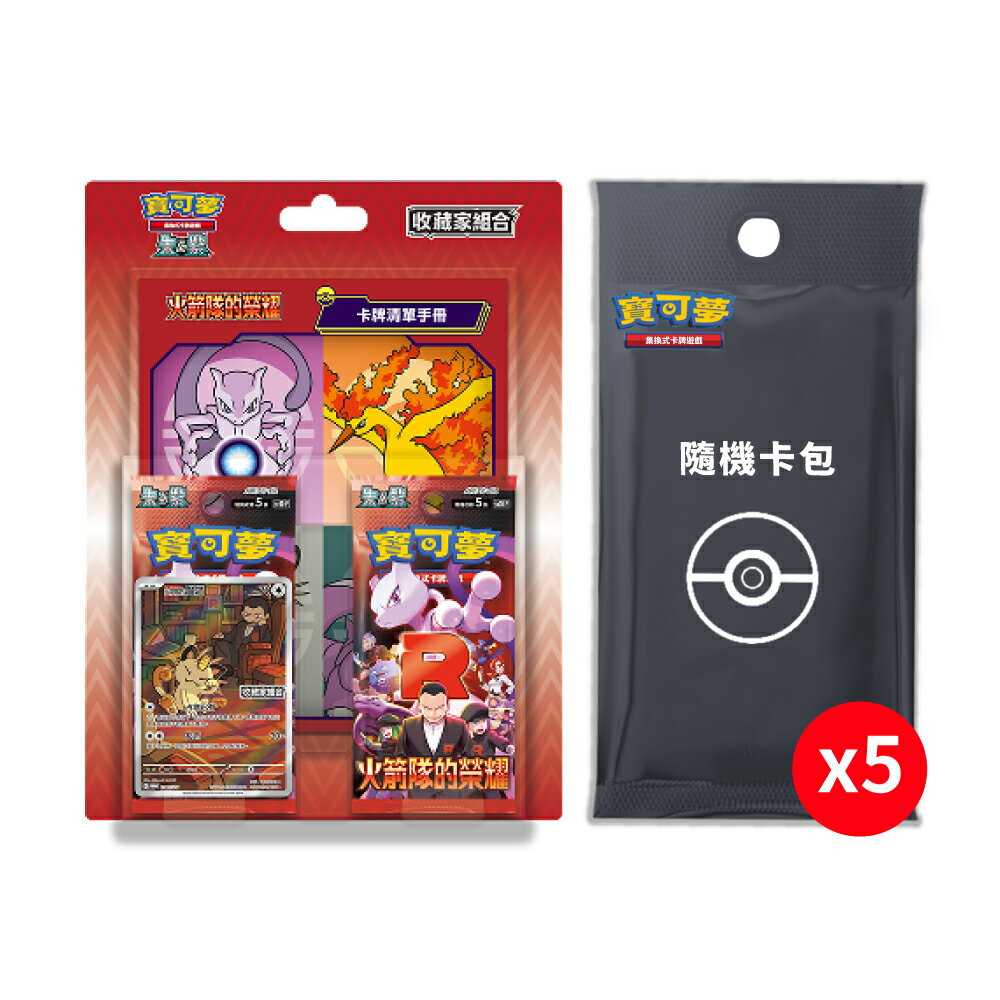 【御玩家】Pokemon寶可夢集換式卡牌遊戲 PTCG 朱&紫 火箭隊的榮耀 收藏家組合 中文版 2