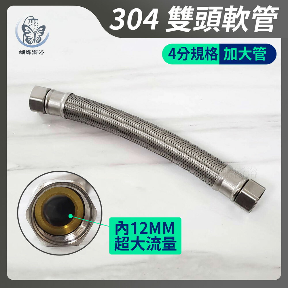 304不鏽鋼【雙4分超大流量鋼絲軟管】外22內12.加大加粗進水管【領券滿額再折千11/30止】