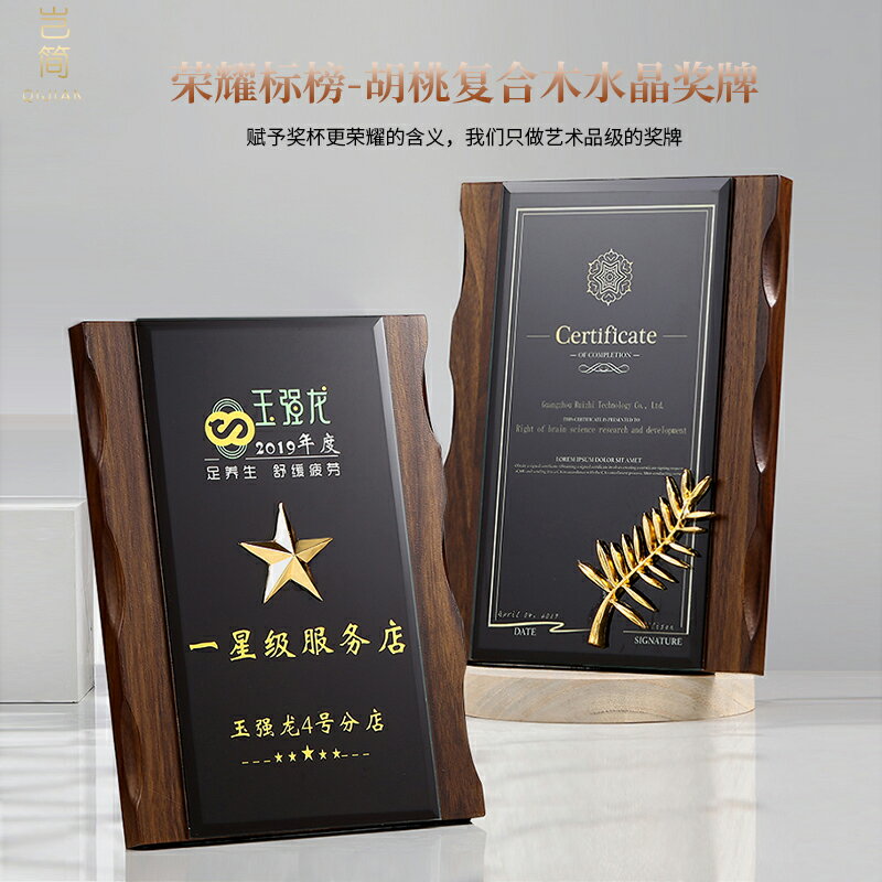 創意胡桃復合木水晶獎牌定製個性刻字定做製作企業個人員工頒獎