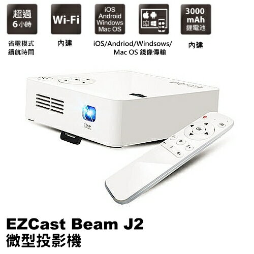 【領券折200】EZCast Beam J2 微型投影機 追劇、露營、親子互動 家庭小劇院 公司貨【贈腳架+萬用袋】【Sound Amazing】
