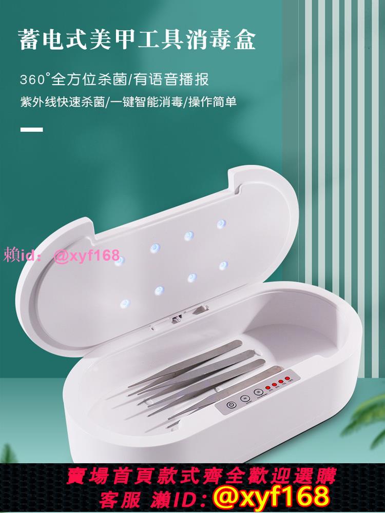 充電款美甲工具消毒盒語音播報全方位殺菌大容量美容紋繡滅菌機