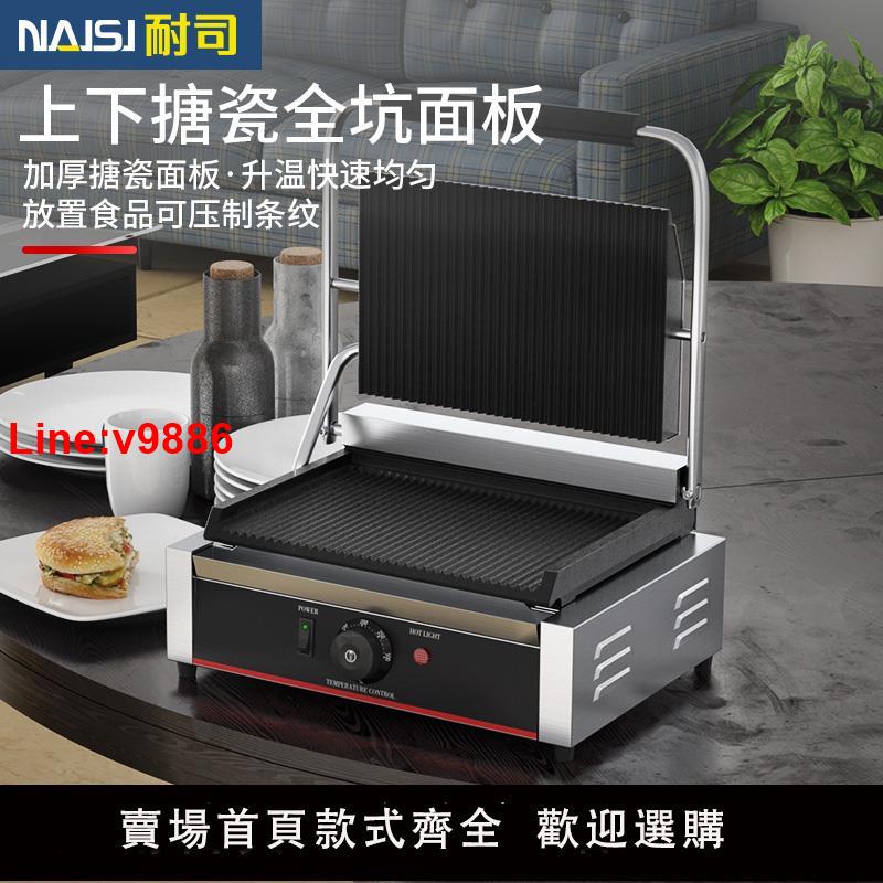 【臺灣公司 超低價】耐司商用帕尼尼機電熱壓板電扒爐單頭全坑三明治烤肉壓牛排機器