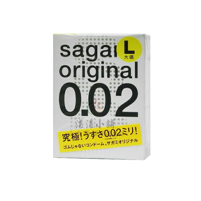 SAGAMI 相模元祖 保險套 0.02 L碼 3片裝