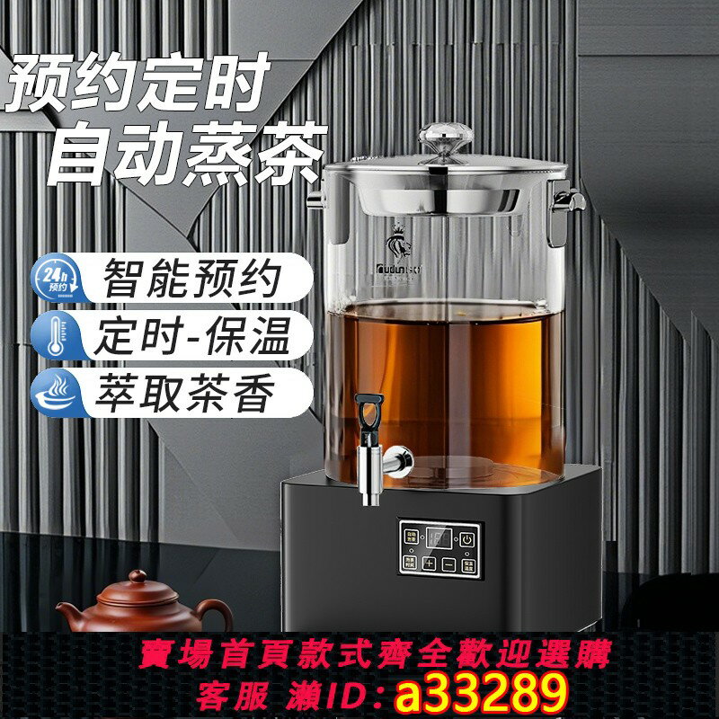 【臺灣公司 可開發票】德國歐頓智慧預約全自動煮茶桶煮茶器商用泡茶桶大容量保溫煮茶機