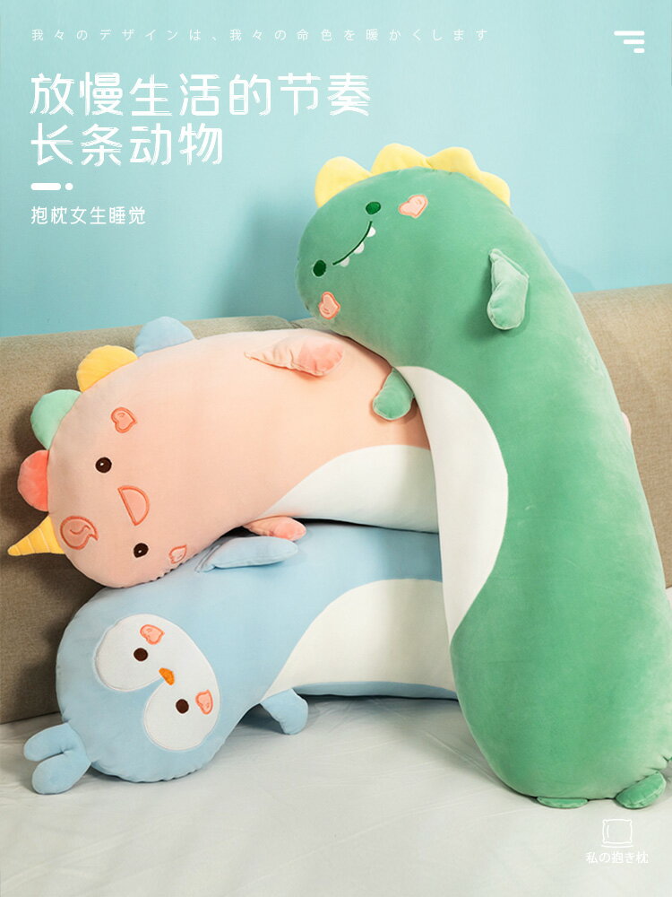 恐龍抱枕長條枕床上靠枕可拆洗枕頭靠背墊女生睡覺動物可愛男生款