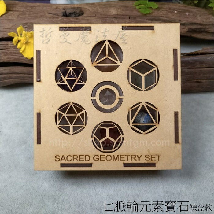 七脈輪元素寶石（禮盒款） 七脈輪 元素 寶石 脈輪療癒 送禮 自用 🔯聖哲曼🔯