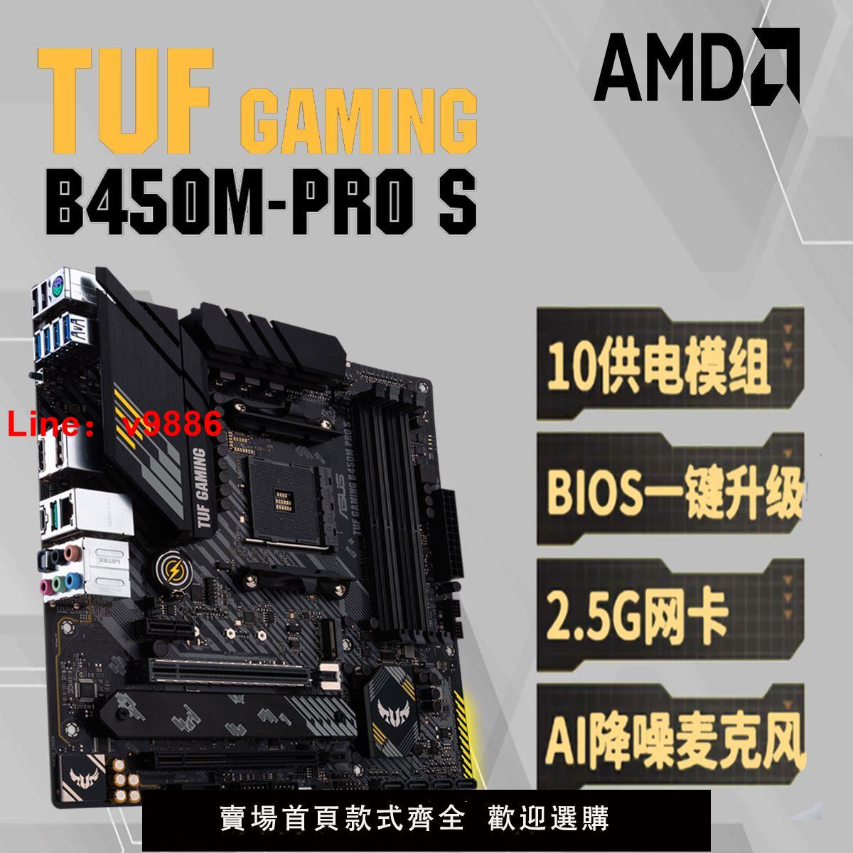 【台灣公司破盤價】華碩TUF B450M PLUS PRO S 重炮手 B450M-K/AMD華碩游戲主板