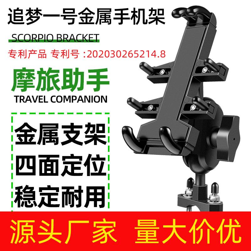 鋁合金摩托車手機導航支架電動車機車車載騎行手機支架防震全金屬