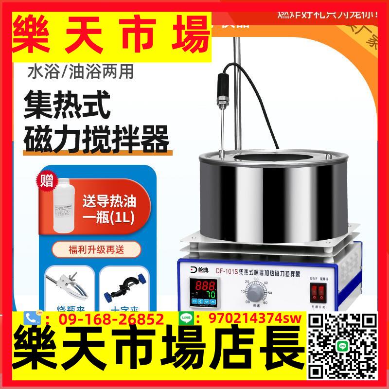 實驗室油浴鍋恒溫水浴鍋集熱式磁力攪拌器兩用電動分散攪拌機