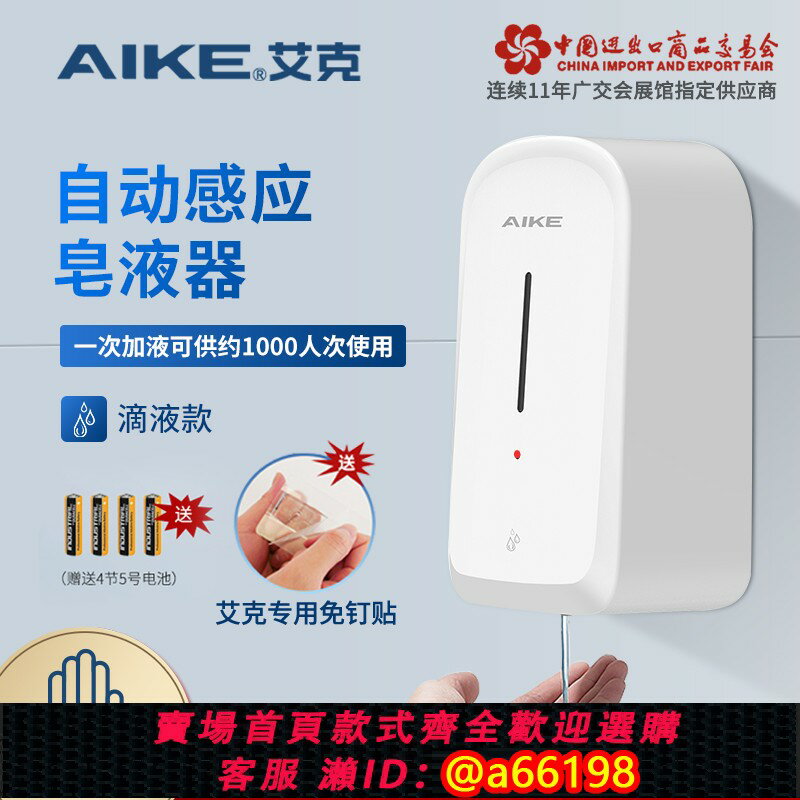 【臺灣公司 可開發票】艾克自動洗手機商用衛生間感應皂液器鏡櫃後壁掛洗手液自動感應器