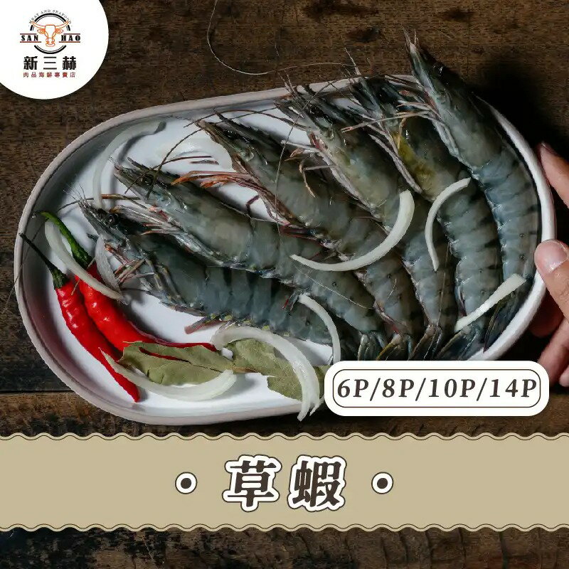 草蝦6p~14p