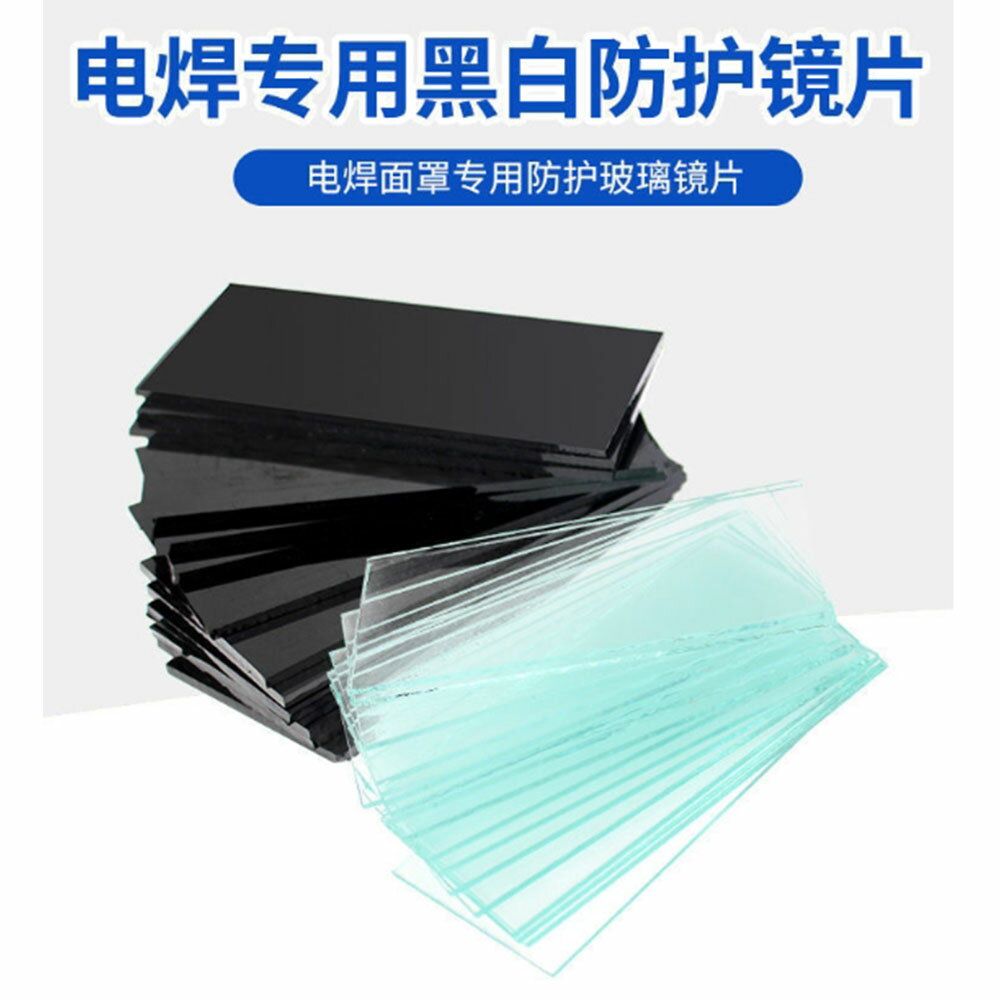 ~廣隆~黑玻璃 白玻璃 電焊 氬弧焊 電銲帽 電焊面罩 CO2 手電銲 氬銲 氬焊 勞保防護用品 焊工