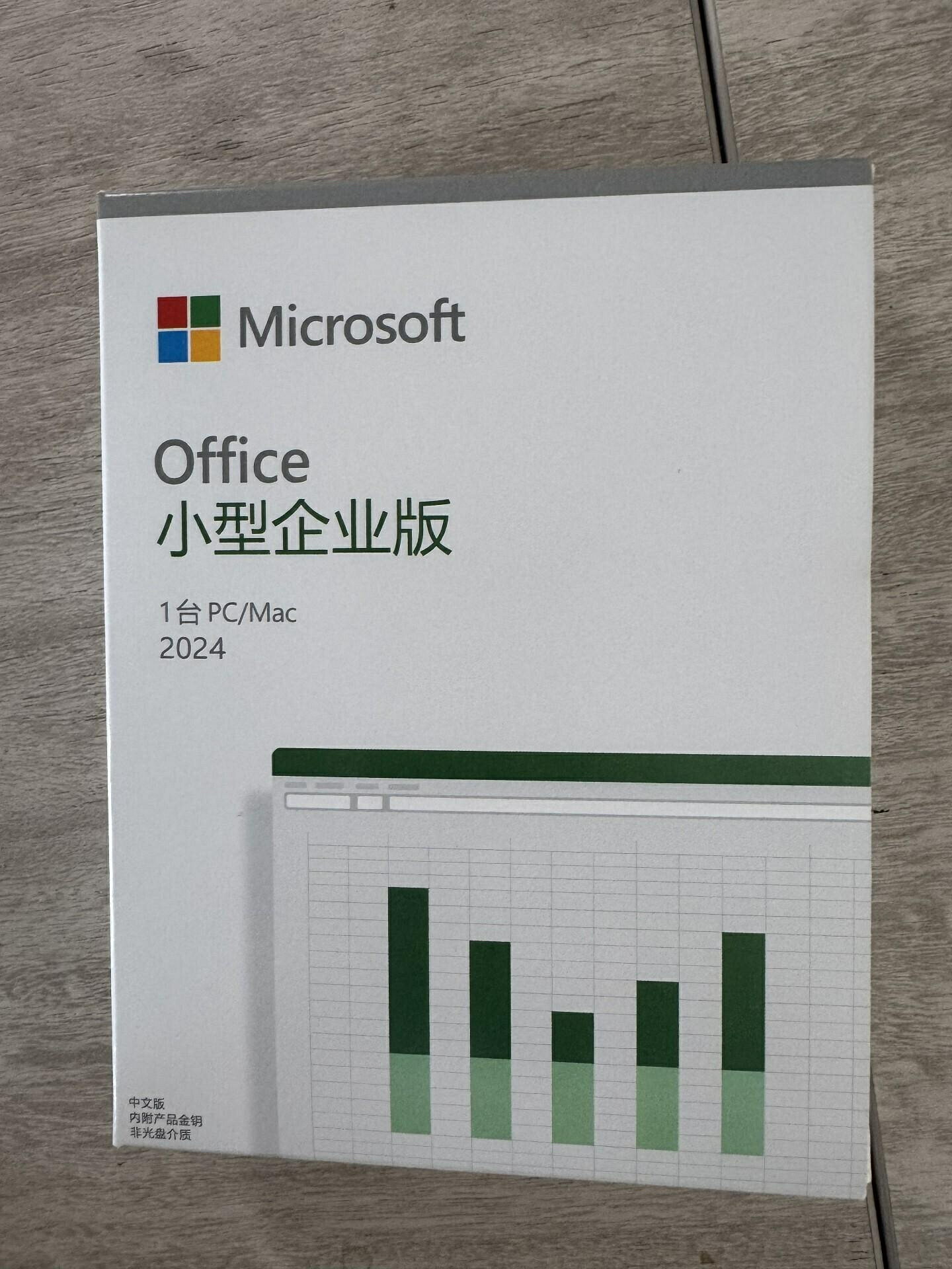 微軟Office 2024小型企業版 正版密鑰數字許可證 終身授權Word Excel PowerP【微軟批發零售】