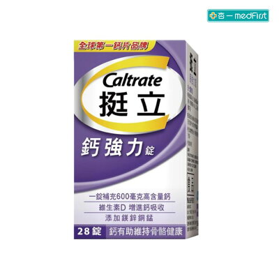 挺立 鈣強化錠 28錠【杏一】