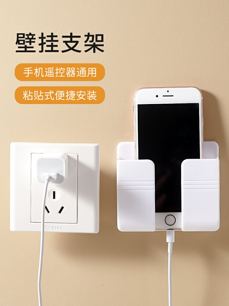 手機充電床頭放置架固定貼上式壁掛免打孔置物手機支架多功能神器