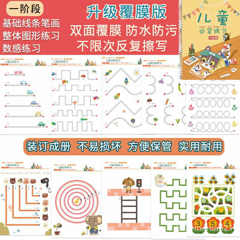 促銷 控筆訓練幼兒園運筆練習寶寶精細動作教具連點畫線專注力反復擦寫 茗古屋 樂天市場rakuten