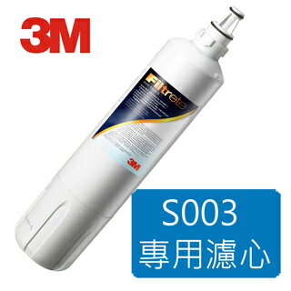 3M S003淨水器專用濾芯3US-F003-5