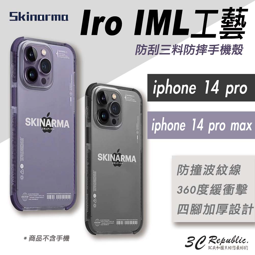 Skinarma Iro IML 防刮 三料 防摔殼 保護殼 透明殼 手機殼 iPhone 14 pro max【APP下單8%點數回饋】