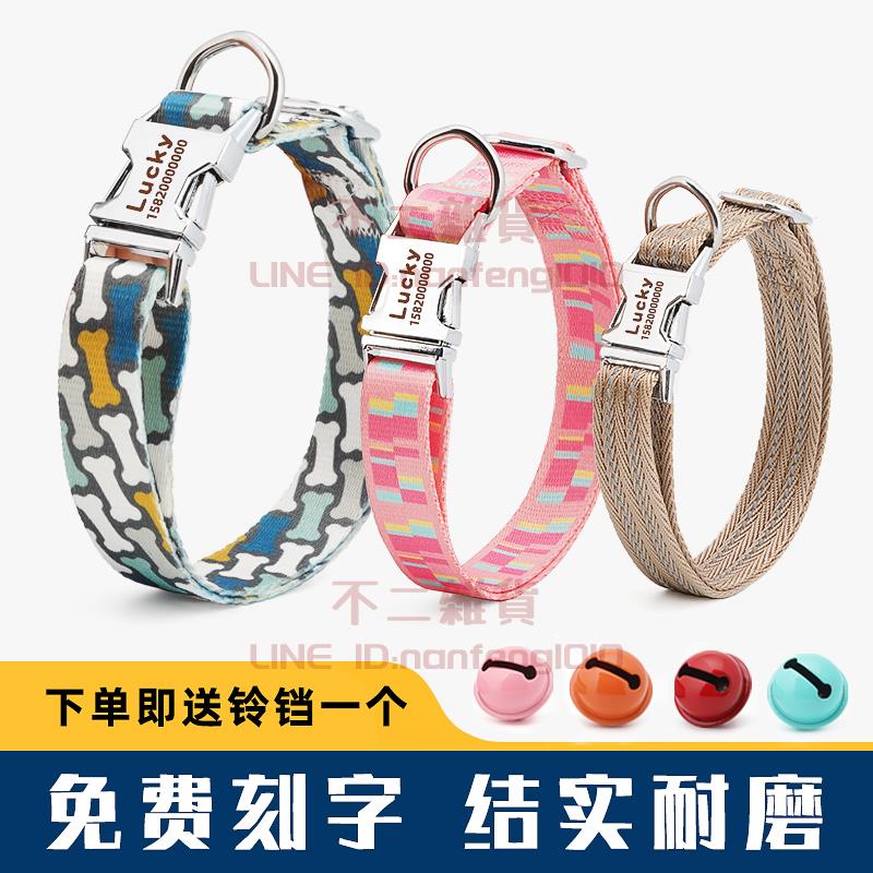 狗狗項圈 刻字防丟寵物貓咪脖圈 中大型犬小型犬頸圈牽引繩【不二雜貨】