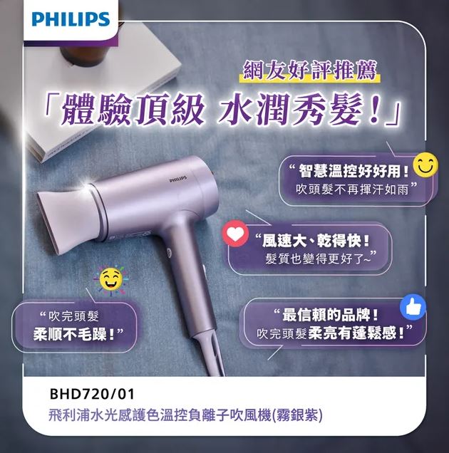 【2025專屬特價】PHILIPS 飛利浦 水光感護色溫控負離子吹風機 霧銀紫