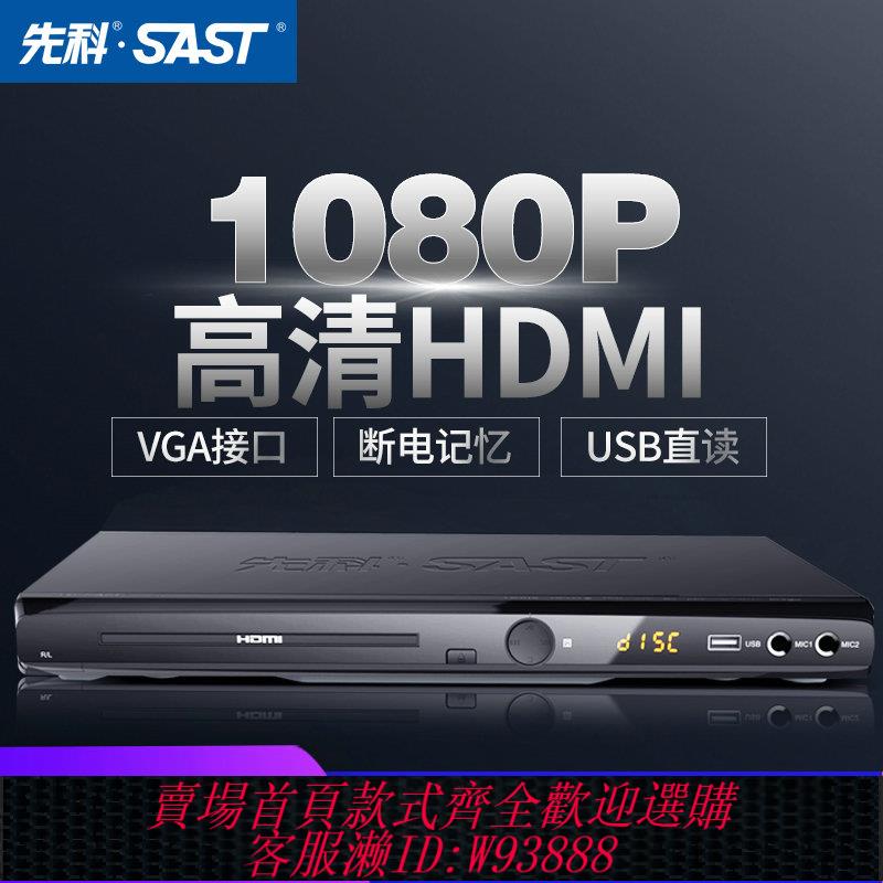 {臺灣公司貨 可打統編}先科新款298家用dvd播放機高畫質evd影碟機CD機vcd碟片播放器一體機