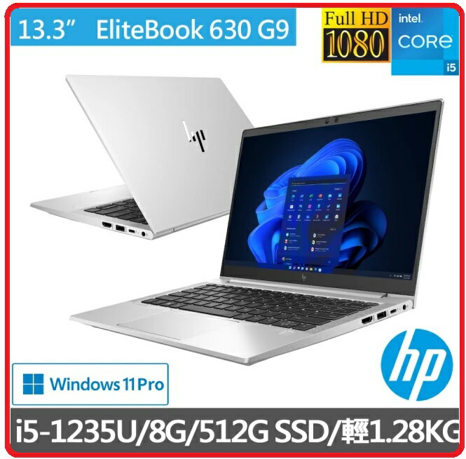 2023.2】HP 惠普Elitebook 630 G9 6J8S7PA SSD 13.3吋商務機630G9/13.3